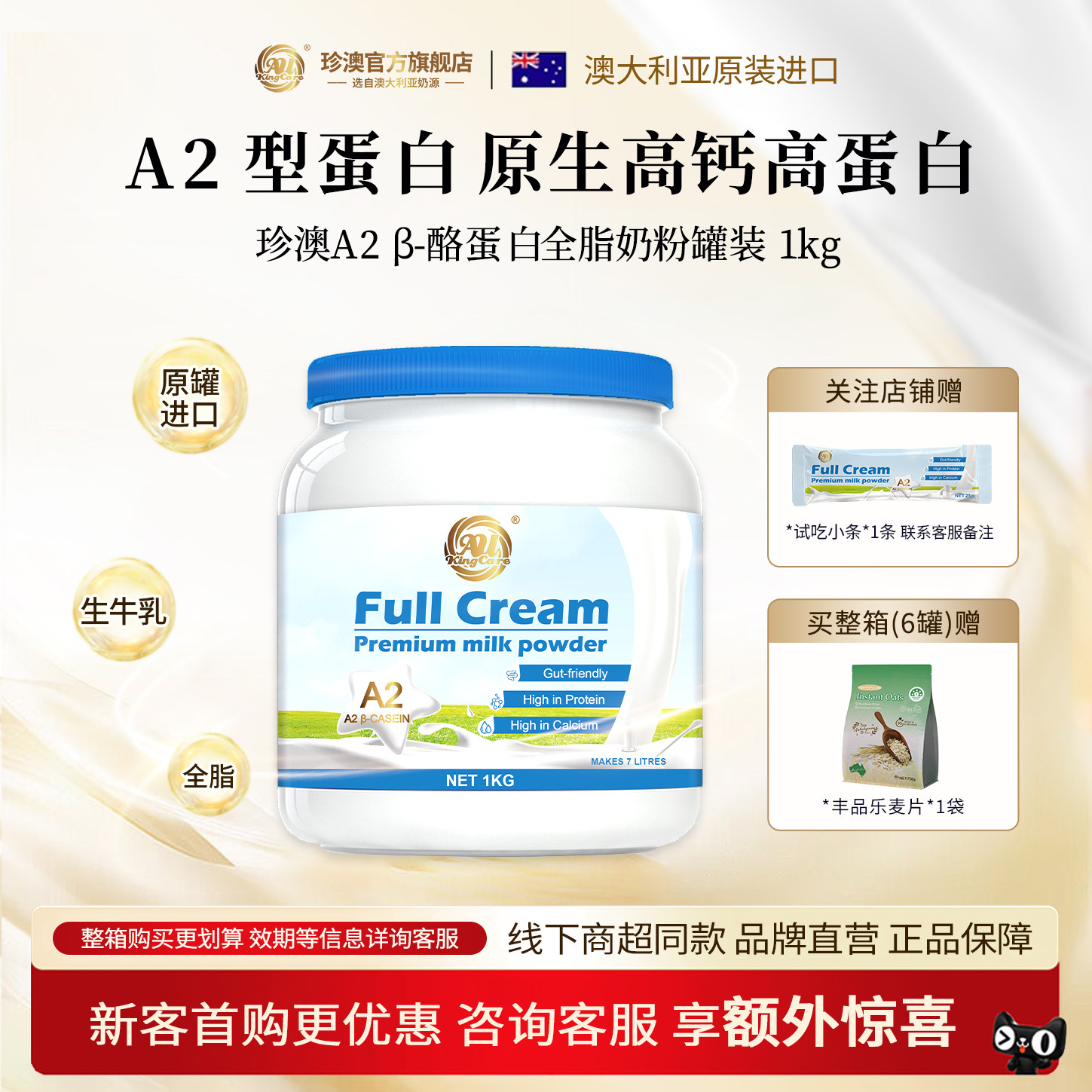 澳大利亚进口珍澳A2 &beta;-酪蛋白全脂奶粉1KG罐装青少年成人牛奶粉