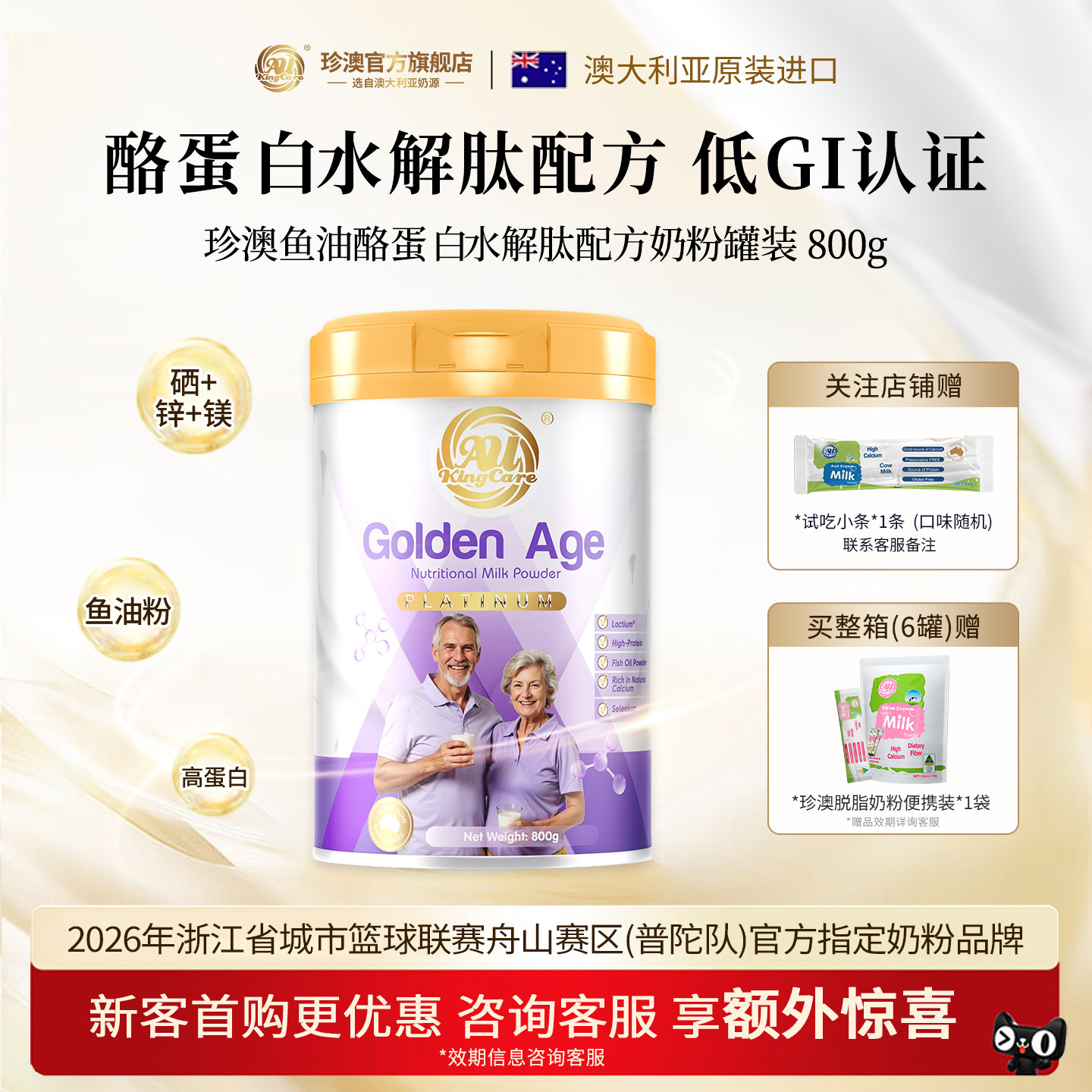 珍澳鱼油酪蛋白水解肽低Gi中老年牛奶粉低脂肪无蔗糖高钙800g罐装