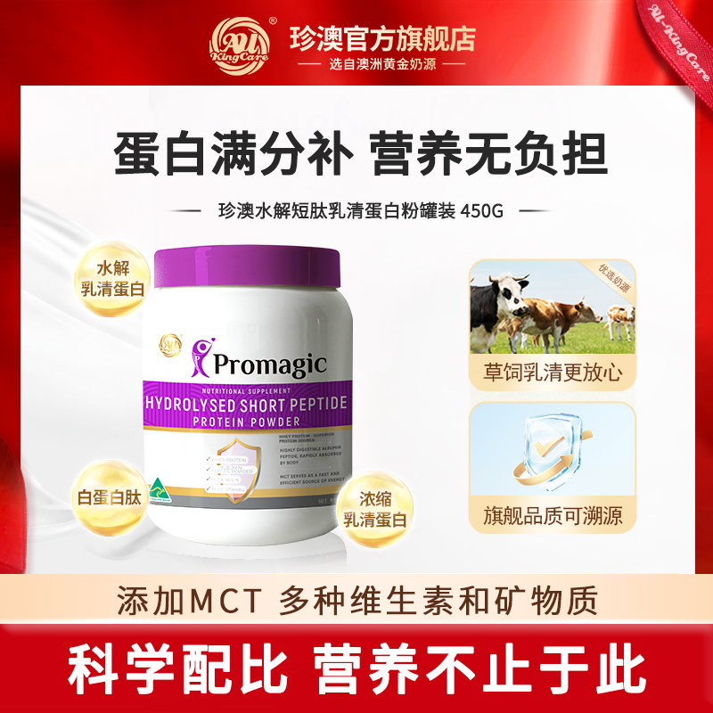AU KingCare珍澳澳大利亚进口水解短肽乳清蛋白粉罐装450g