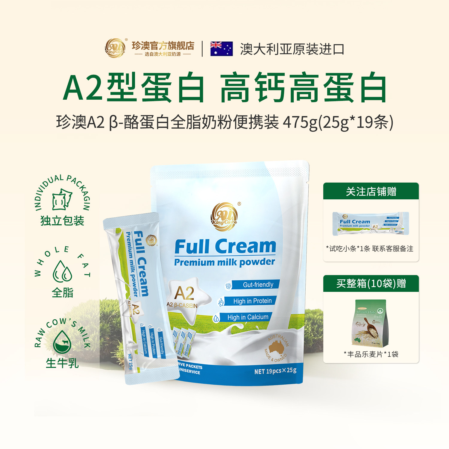 珍澳澳大利亚进口A2 &beta;-酪蛋白全脂高钙高蛋白独立装奶粉475g
