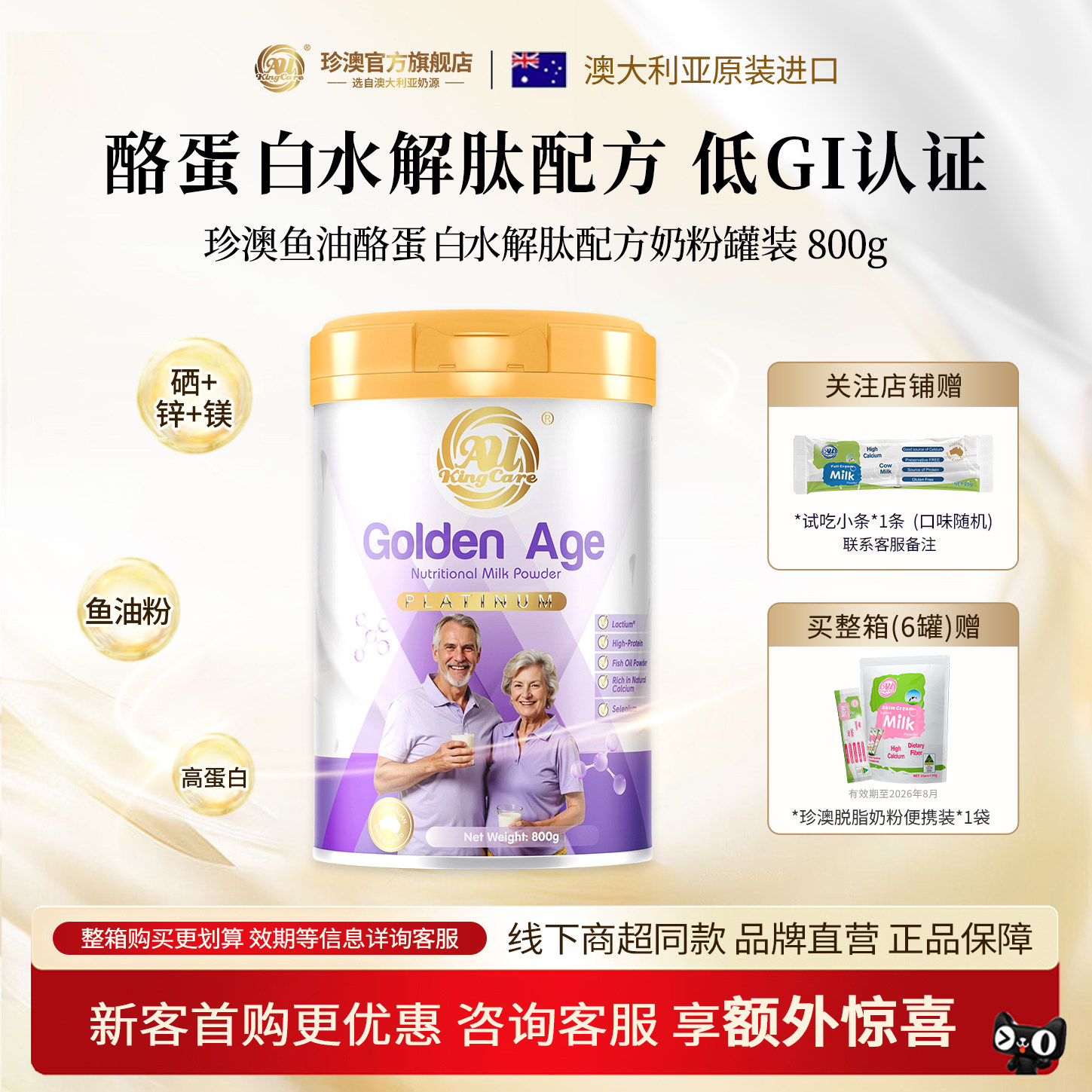 珍澳鱼油酪蛋白水解肽低Gi中老年牛奶粉低脂肪无蔗糖高钙800g罐装