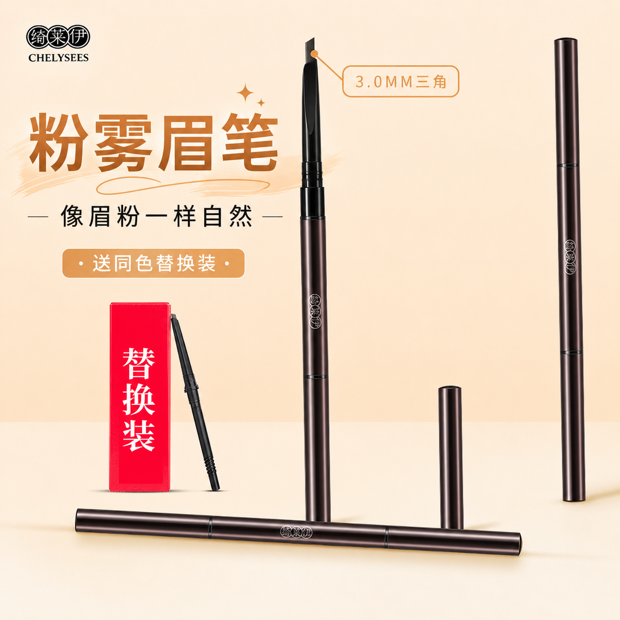 老牌国货绮莱伊/极细柔雾三角款/芯是眉粉形如笔/整合创新出佳品