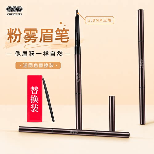 粉雾眉笔像眉粉一样眉粉笔绮莱伊