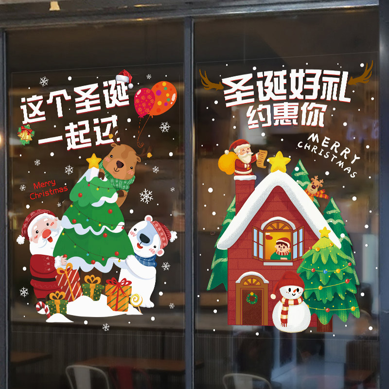 场景布置新年圣诞老人窗花贴纸