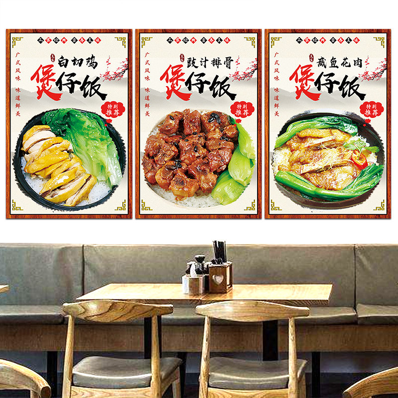 煲仔饭海报贴纸贴画墙贴粤式腊肠腊味咸鱼排骨牛娃煲仔饭广告墙贴