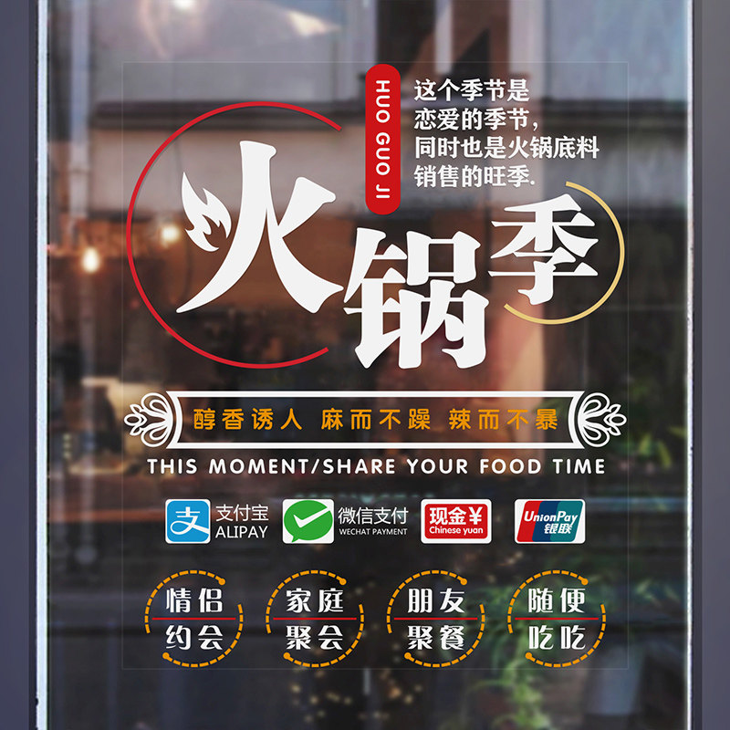 餐饮店美食火锅文案个性创意玻璃门贴画餐厅饭店装饰墙面贴画贴纸
