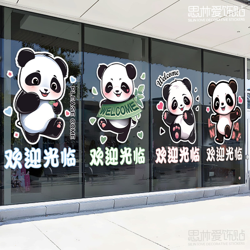 ins熊猫玻璃门个性贴纸欢迎光临静电贴画膜推拉门时间橱窗装饰画,家居饰品,软装墙贴,淘宝优惠券,粉丝福利购,淘宝优惠卷