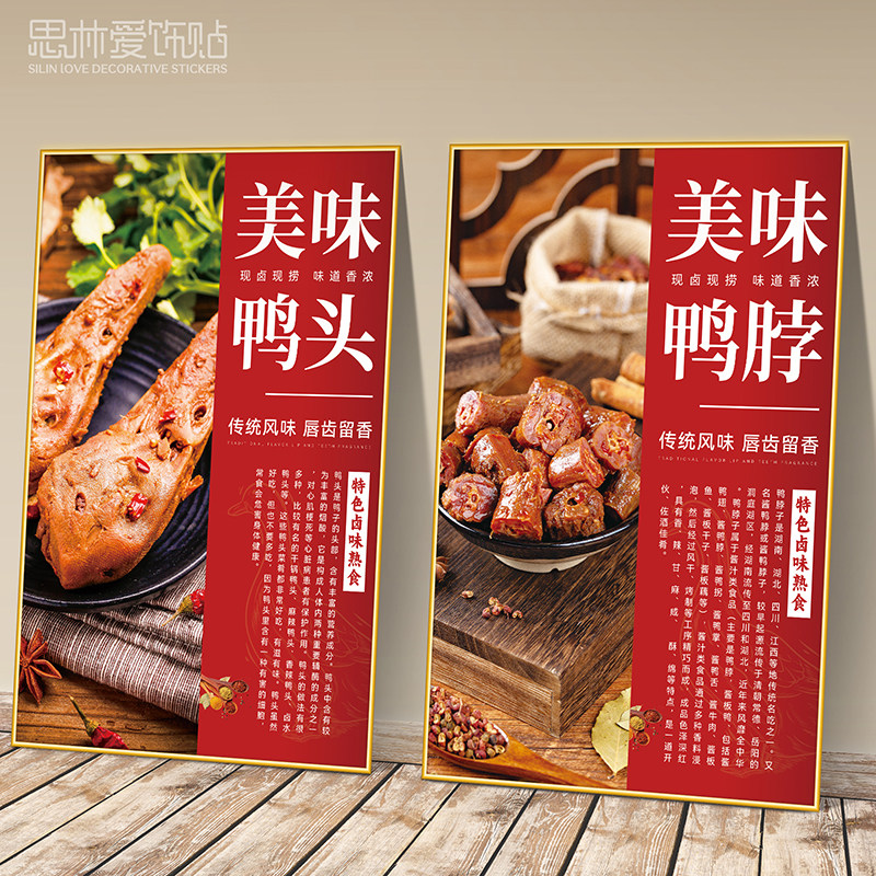贴墙纸自粘卤肉熟食广告贴纸墙贴画海报熏酱卤味小吃店装饰壁画墙