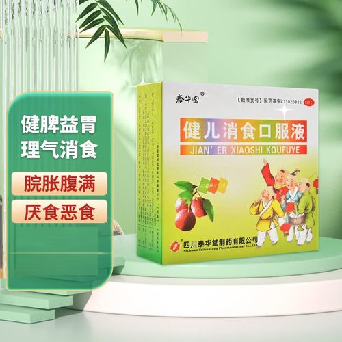 [泰华堂]健儿消食口服液10ml*10支/盒健脾益胃OTC药品