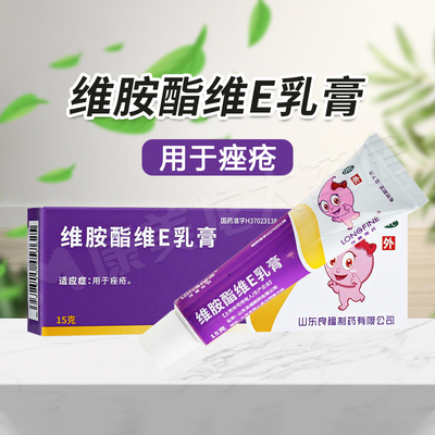 【良福】维胺酯维E乳膏3mg5mg*15g*1支/盒OTC官方旗舰店