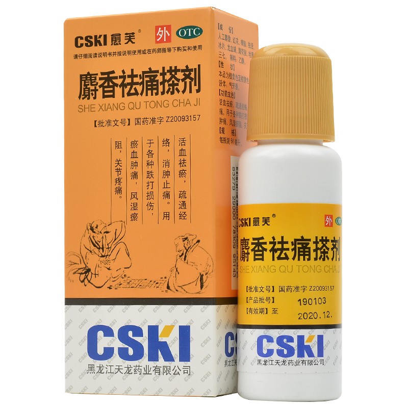 现货速发正品保证】愈芙 麝香祛痛搽剂 56ml祛瘀疏通经络消肿止痛