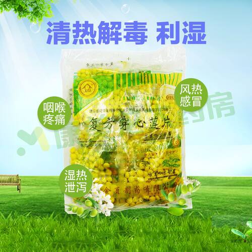 【金页】复方穿心莲片100片*10袋/包OTC官方旗舰店