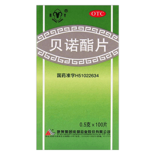 青羊贝诺酯片0.5g*100片/瓶用于感冒引起的发热缓解头痛牙痛