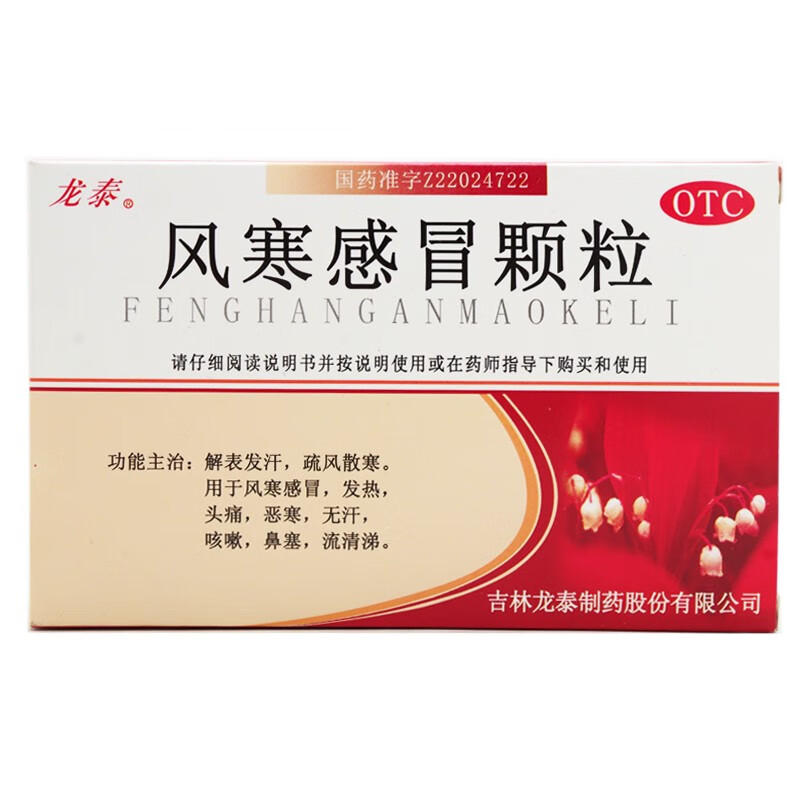 [龙泰]风寒感冒颗粒8g*9袋/盒OTC官方旗舰店正品图片