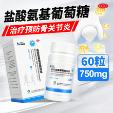 三康盐酸氨基葡萄糖胶囊官方旗舰店60粒国药准字氨基酸氨糖90粒kz