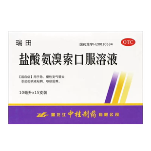中桂瑞田盐酸氨溴索口服溶液15支支气管炎咳痰困难官方旗舰店成人