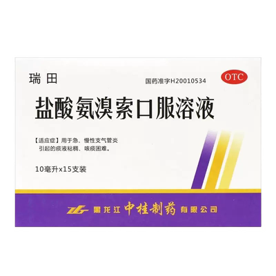 【中桂】盐酸氨溴索口服溶液0.3%*10ml*15支/盒官方旗舰正品OTC药品