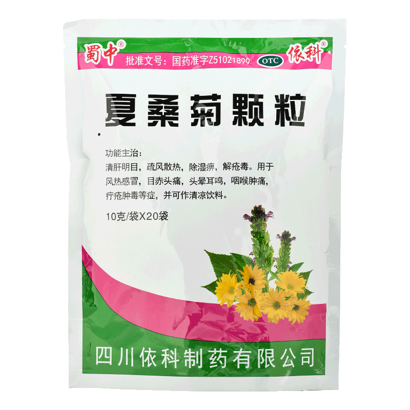 【蜀中】夏桑菊颗粒10g*20小袋/包官方旗舰店正品OTC