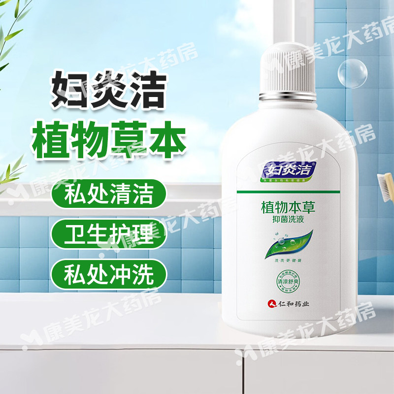 妇炎洁植物本草抑菌洗液380ml男女日常卫生护理私处清洁冲洗正品,成人用品/情趣用品,私处护理,淘宝优惠券,粉丝福利购,淘宝优惠卷
