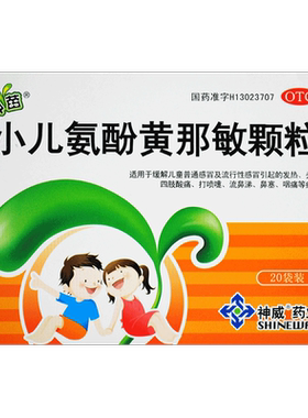 【神苗】小儿氨酚黄那敏颗粒125mg0.5mg5mg*20袋/盒官方旗舰店正品OTC