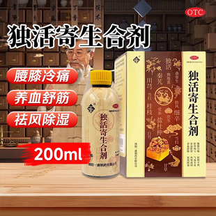 一康独活寄生合剂200ml祛风除湿补益肝肾腰膝冷痛正品 官方旗舰店