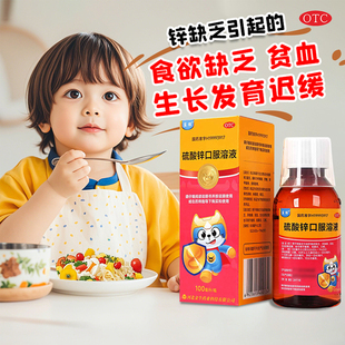 蓝猫 硫酸锌口服溶液100ml/瓶食欲缺乏贫血生长发育迟缓痤疮口疮