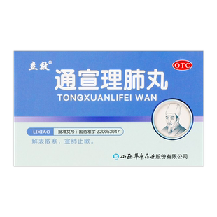 立效通宣理肺丸7g*6袋宣肺止咳发热咳嗽头痛鼻塞流鼻涕肢体酸痛
