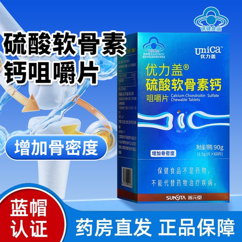 成人中老年人补钙非护关节疼痛