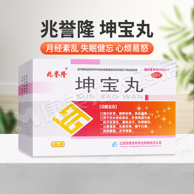 【兆誉隆】坤宝丸5g*12袋/盒OTC官方旗舰正品