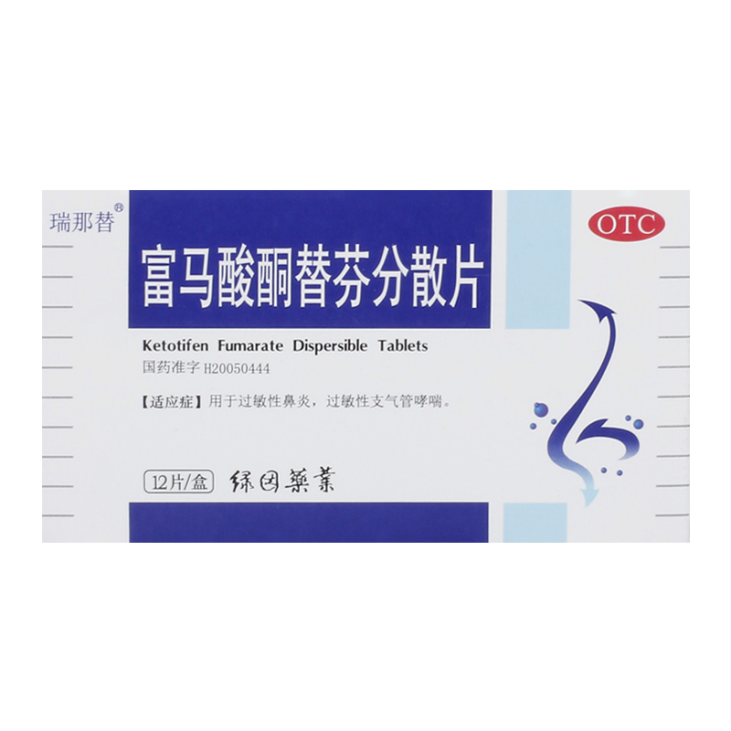 包邮】瑞那替富马酸酮替芬分散片1mg*12片/盒过敏性鼻炎哮喘