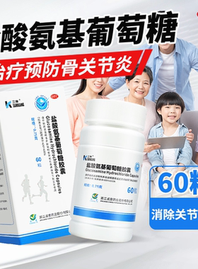 三康盐酸氨基葡萄糖胶囊官方旗舰店国药准字氨糖软骨素骨关节炎kz