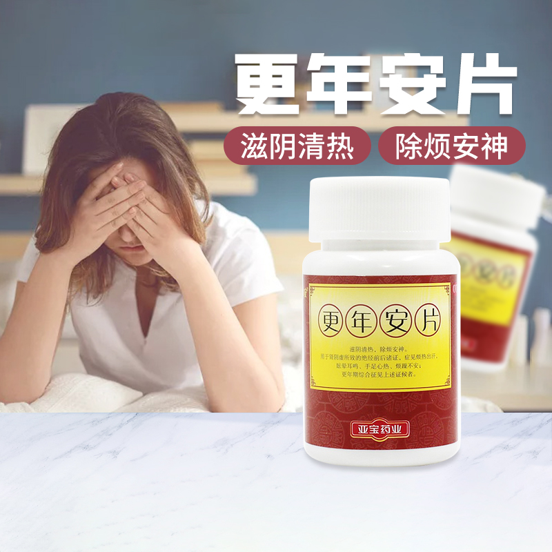 【亚宝】更年安片0.3g*60片/瓶OTC官方旗舰正品