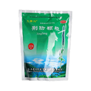 九寨沟荆防颗粒15g*18袋/包风寒感冒头痛恶寒流鼻涕咳嗽白痰