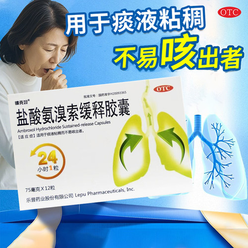 [帅克坦]盐酸氨溴索缓释胶囊75mg*12粒/盒官方旗舰店正品OTC