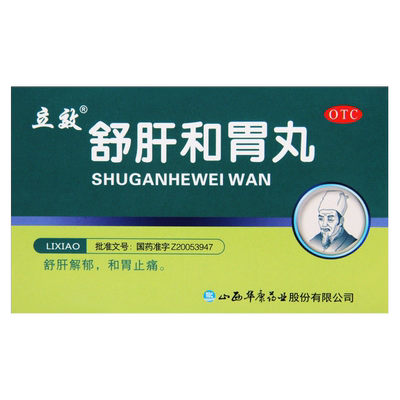 【立效】舒肝和胃丸9g*6袋/盒官方旗舰店正品OTC