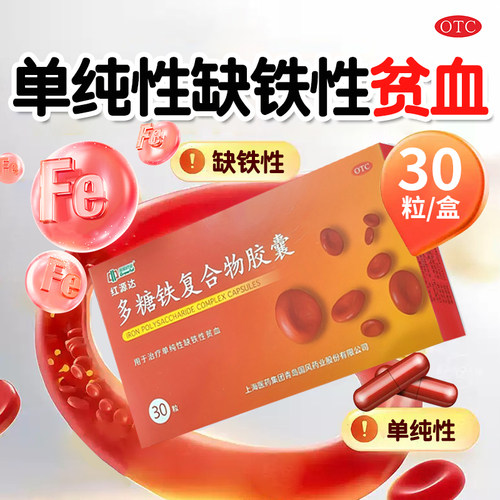 【国风】多糖铁复合物胶囊0.15g*30粒/盒