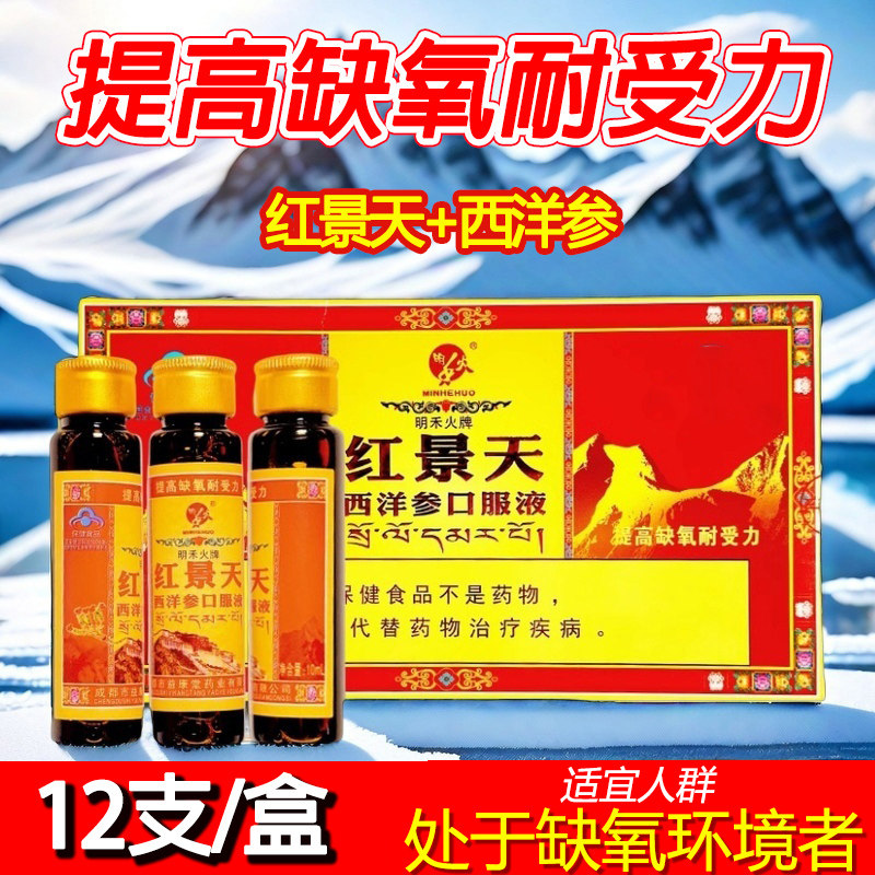 红景天口服液官方旗舰店正品提高缺氧耐受力红景天西洋参非胶囊kz
