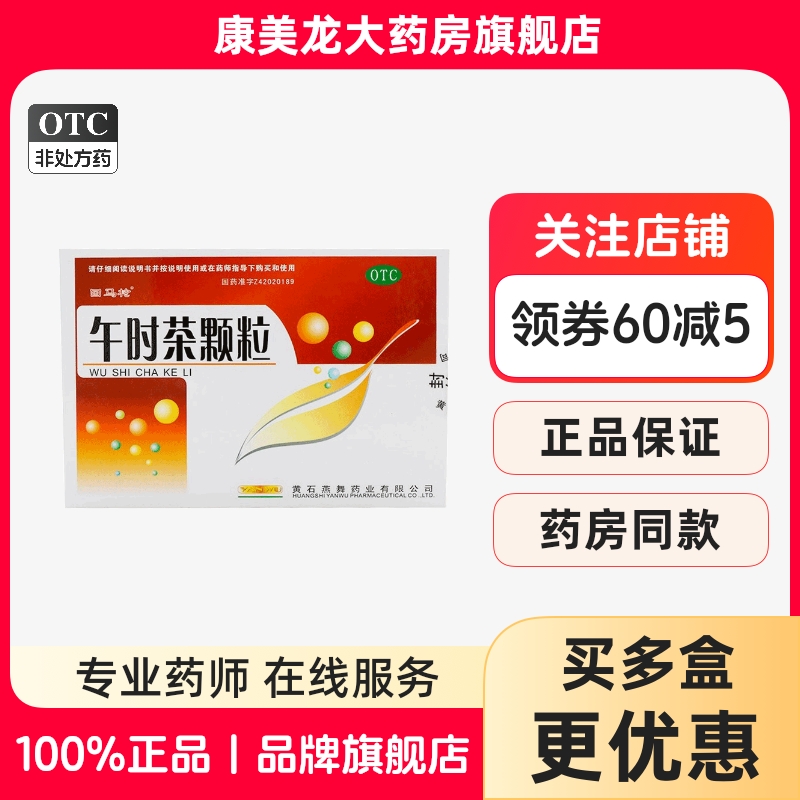 【回马枪】午时茶颗粒6g*20袋/盒OTC官方旗舰店