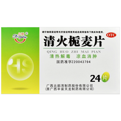 [红树]清火栀麦片24片/盒官方旗舰店正品OTC