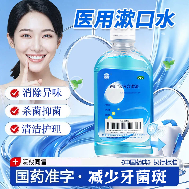 医用漱口水杀菌消炎牙周炎非除口臭持久留香西吡氯铵减少牙菌斑kz