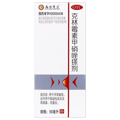 【马休医生】克林霉素甲硝唑搽剂10mg8mg*50ml*1瓶/盒OTC官方旗舰店正品
