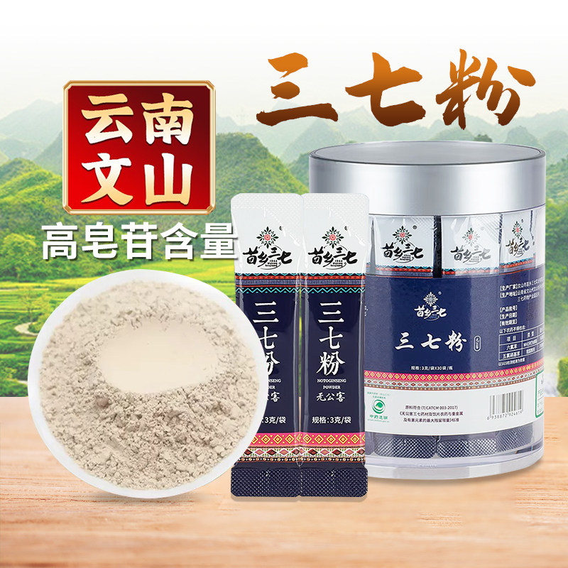 苗乡无公害三七粉3克/袋*30袋/瓶云南文山官方正品三七
