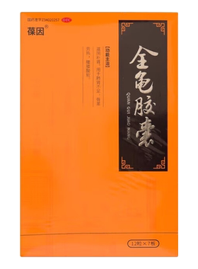 【宣上医】全龟胶囊0.5g*84粒/盒OTC官方旗舰店