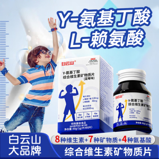 白云山氨基丁酸官方旗舰店正品 氨基酸丁酸y非儿童青少年生长素kz
