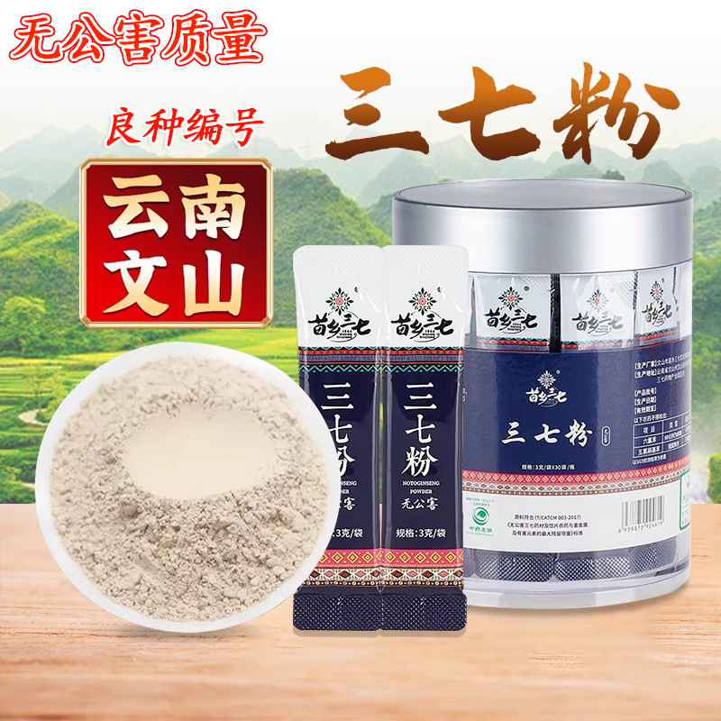 云南文山三七粉官方旗舰店正品苗乡无公害37粉田七粉独立包装kz
