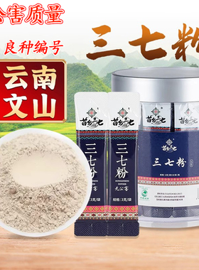 云南文山三七粉官方旗舰店正品苗乡无公害37粉田七粉独立包装kz