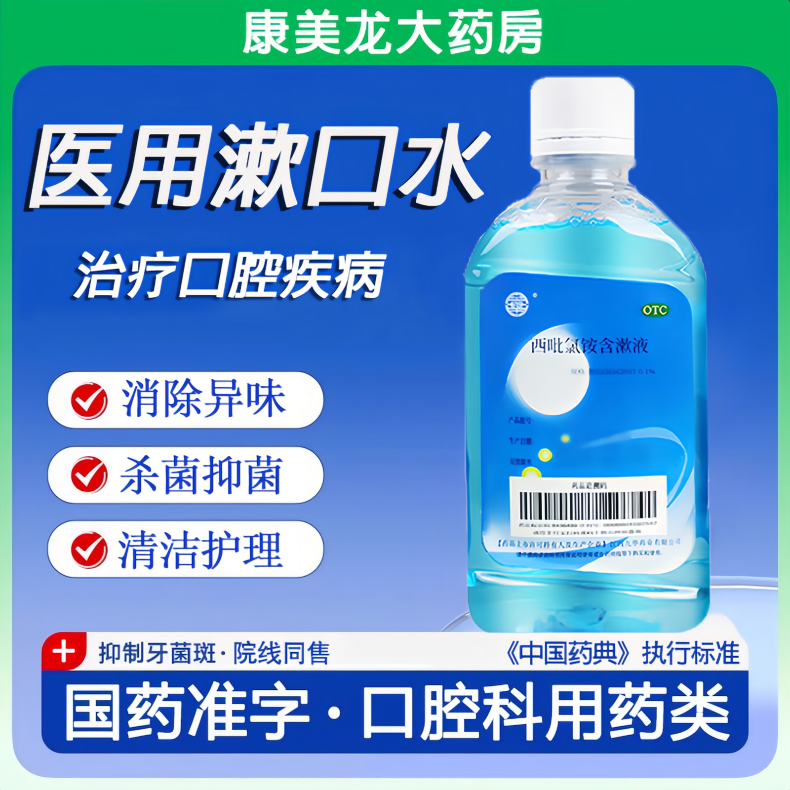 【HENCER】西吡氯铵含漱液0.1%*240ml/瓶消除异味减少牙菌斑、治疗口腔疾病