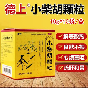 包邮】德上小柴胡颗粒10g*10袋/盒寒热往来胸胁苦满食欲不振心烦