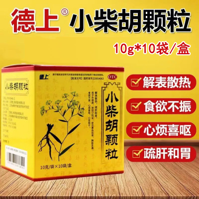 【德上】小柴胡颗粒10g*10袋/盒OTC官方旗舰正品