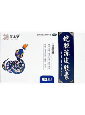 【宣上医】蛇胆陈皮胶囊0.3g*24粒/盒OTC官方旗舰店正品